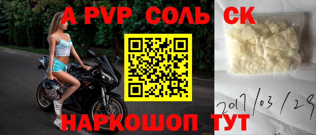 A PVP кристаллы Железноводск