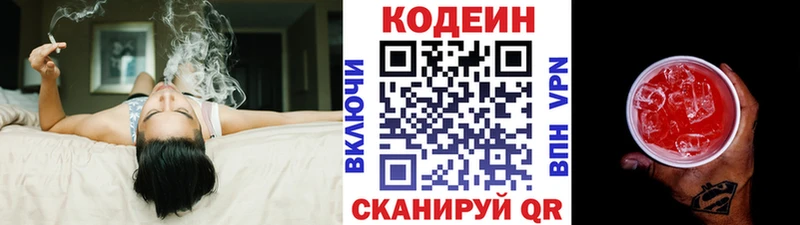 Кодеин Purple Drank  купить наркоту  omg сайт  Железноводск 