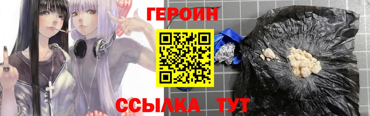 Героин  ГЕРОИН белый  Вход с VPN  Железноводск 
