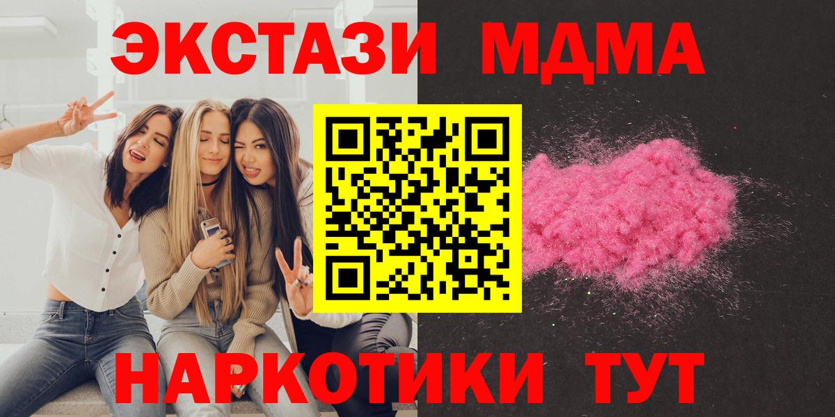 Железноводск  МДМА кристаллы  МДМА  Вход с VPN  МДМА Molly 