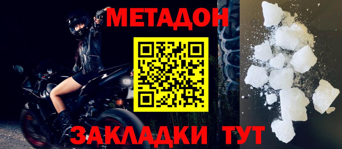 МЕТАДОН VHQ  мега зеркало  Железноводск  Вход с VPN 