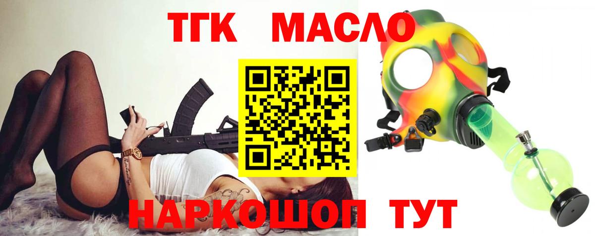 Железноводск  Дистиллят ТГК THC oil  Вход с VPN 