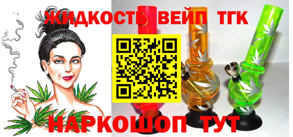 Дистиллят ТГК THC oil Железноводск