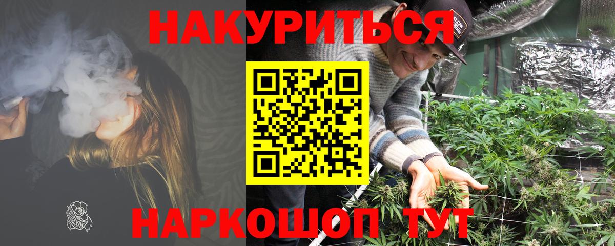 МАРИХУАНА планчик Железноводск